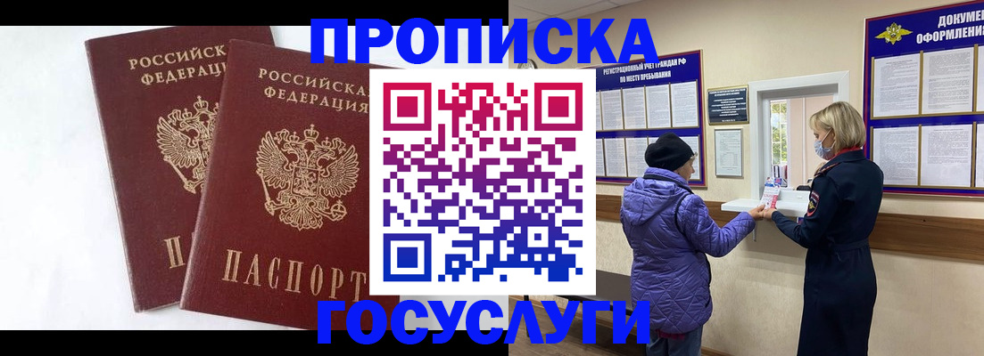 прописка законно в Волхове