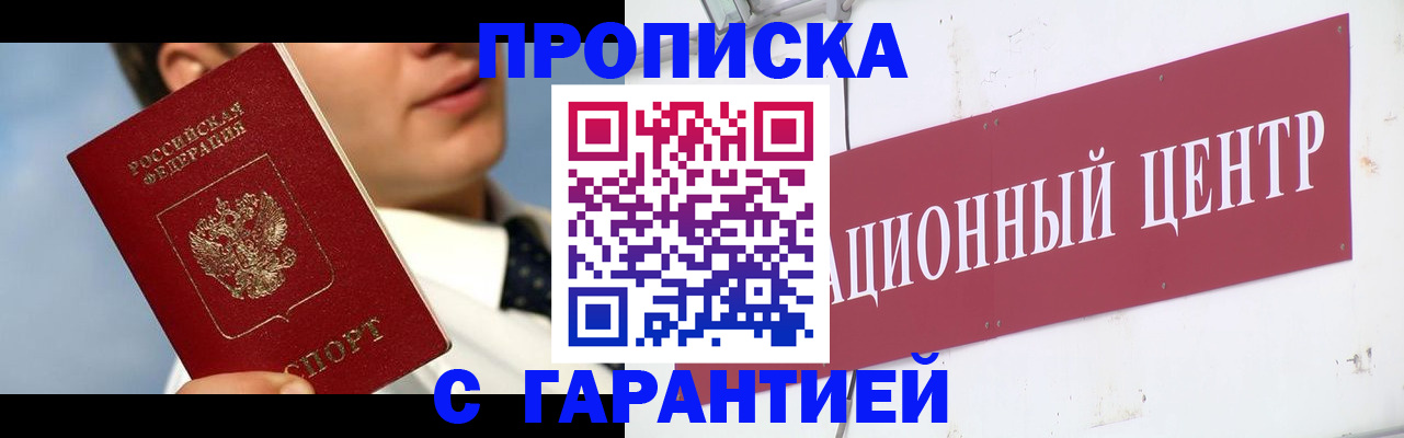 прописка законно в Волхове