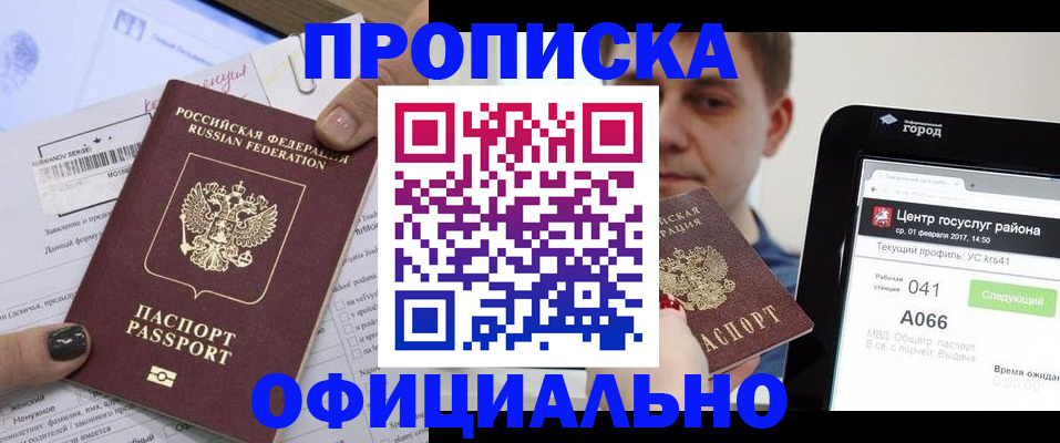 временная прописка в Волхове