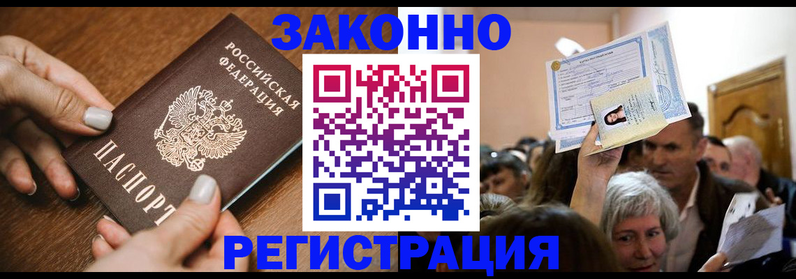 регистрация в Волхове